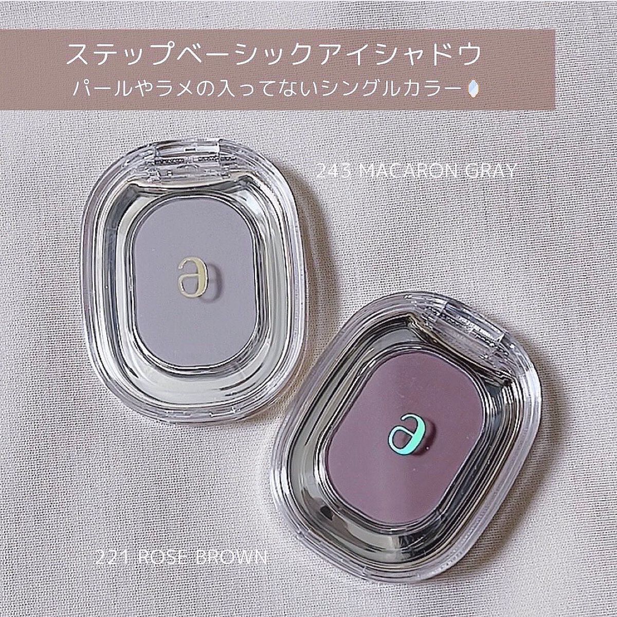 STEP BASIC EYESHADOW/Ameli/単色アイシャドウを使ったクチコミ(7枚目)