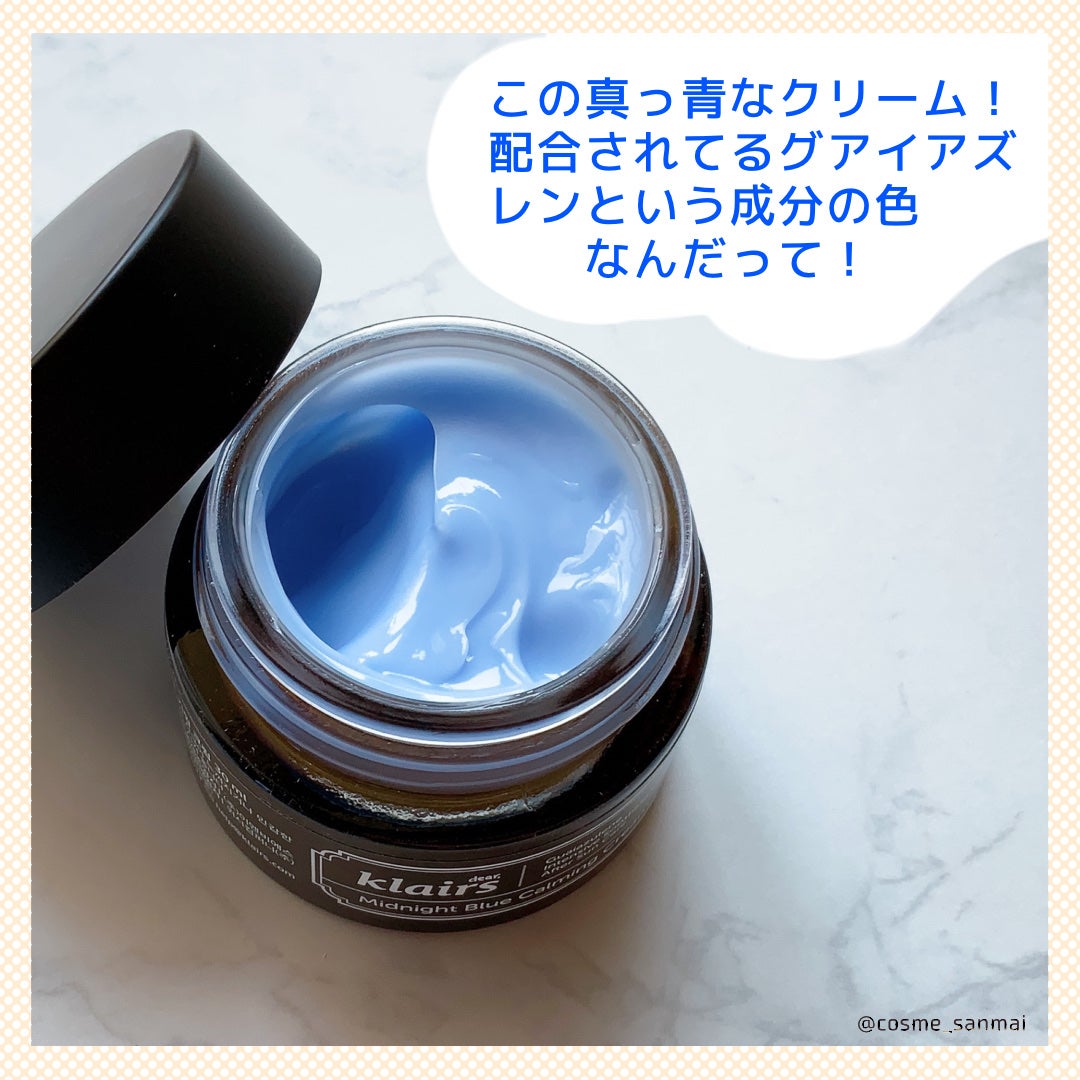 ミッドナイトブルーカーミングクリーム/Klairs/フェイスクリームを使ったクチコミ(2枚目)