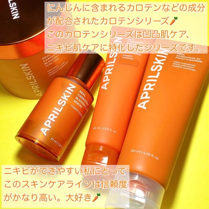 リアルキャロットブレミッシュクリアクリーム/APRILSKIN/フェイスクリームを使ったクチコミ(2枚目)