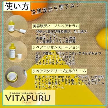  ビタプル リペア エッセンスローション/VITAPURU/化粧水を使ったクチコミ（3枚目）