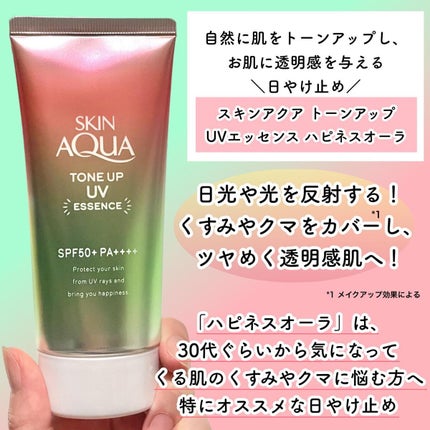 スキンアクア トーンアップUVエッセンス/スキンアクア/日焼け止めクリームを使ったクチコミ(2枚目)
