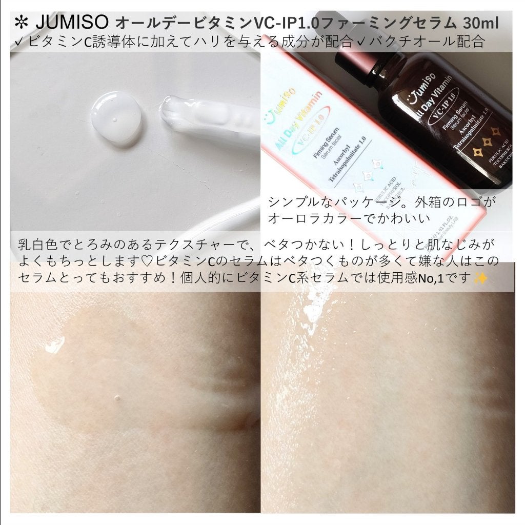 オールデービタミンVC-IP1.0ファーミングセラム/JUMISO/美容液を使ったクチコミ(2枚目)