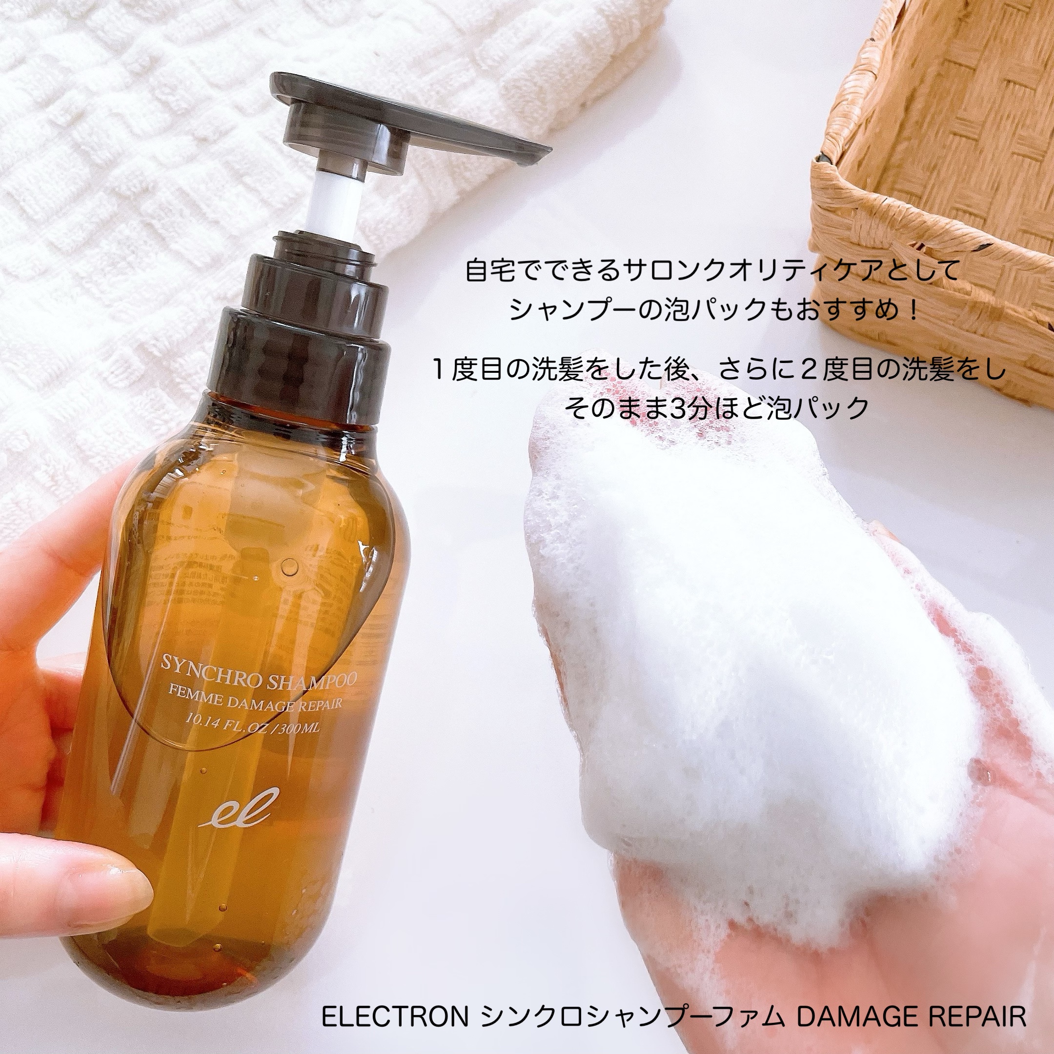 シンクロシャンプー　ファム　DAMAGE REPAIR/シンクロトリートメント　DAMAGE REPAIR/ELECTRON/市販シャンプーを使ったクチコミ（3枚目）
