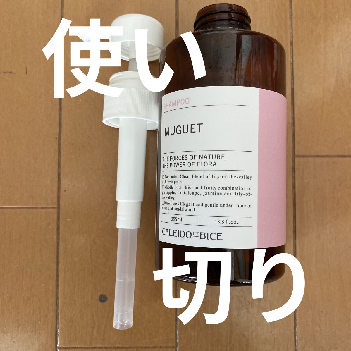 アテンゾ パルファム シャンプー／トリートメント しっとり(ミュゲ) シャンプー