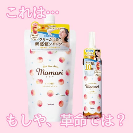 さらりと整うウォータートリートメント/モモリ/アウトバストリートメントを使ったクチコミ(1枚目)