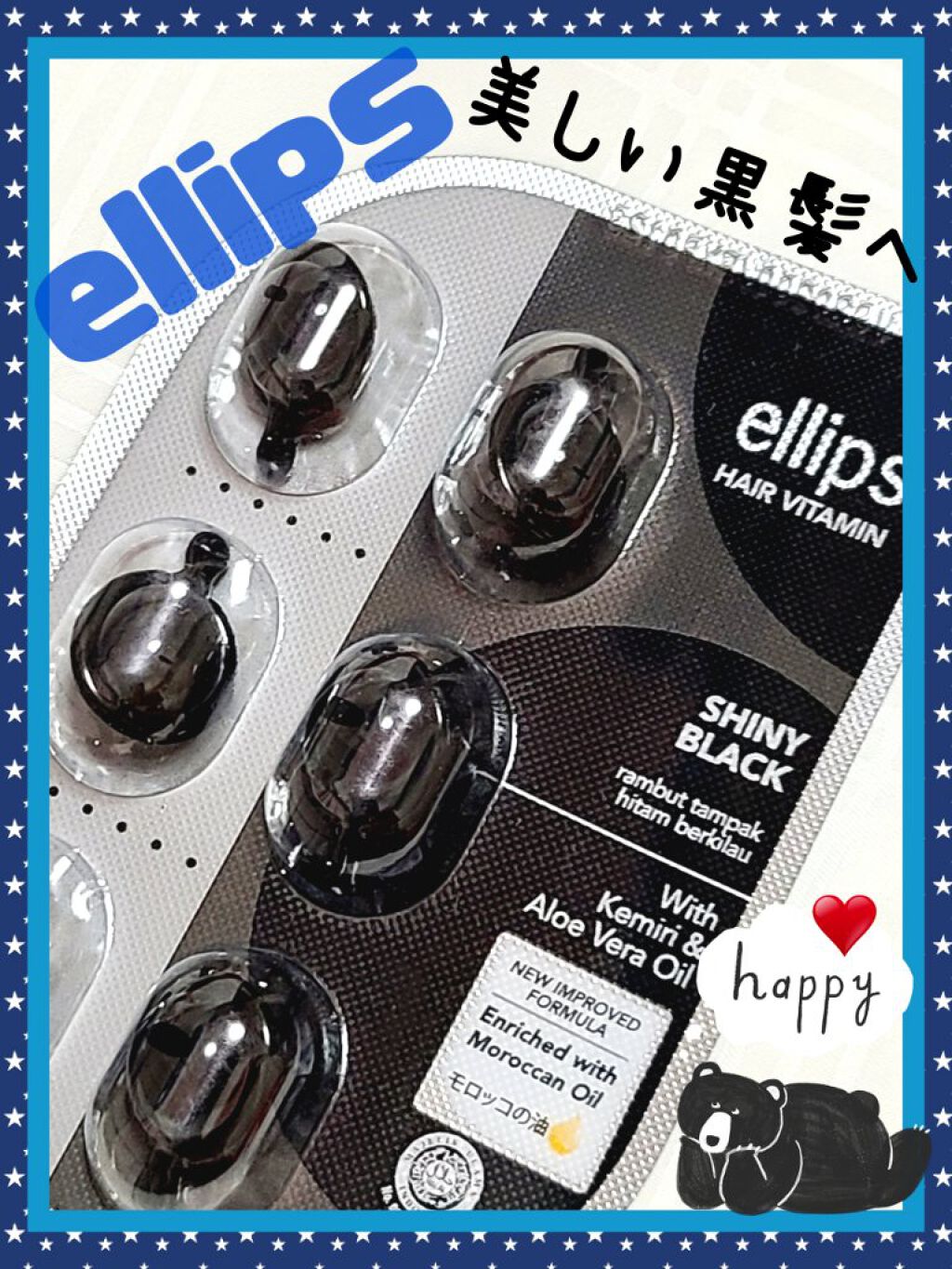 ヘアーオイル【シャイニーブラック】 シートタイプ 6粒/ellips/ヘアオイルを使ったクチコミ（1枚目）