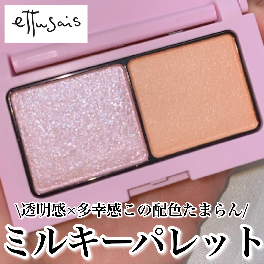 エテュセ アイエディション(カラーパレット)/ettusais/アイシャドウパレットを使ったクチコミ（1枚目）