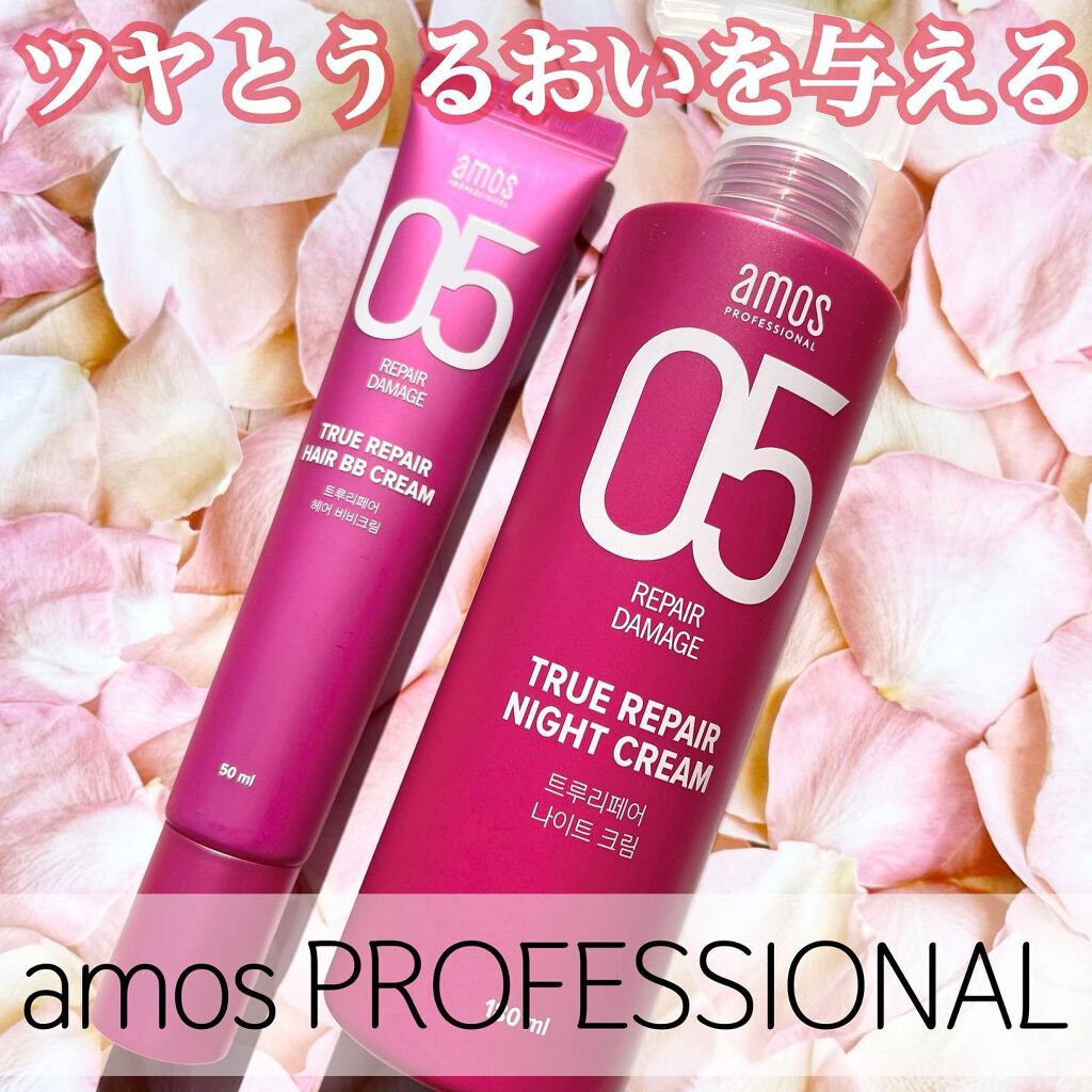 トゥルーリペア ヘアBBクリーム/amos PROFESSIONAL/アウトバストリートメントを使ったクチコミ（1枚目）