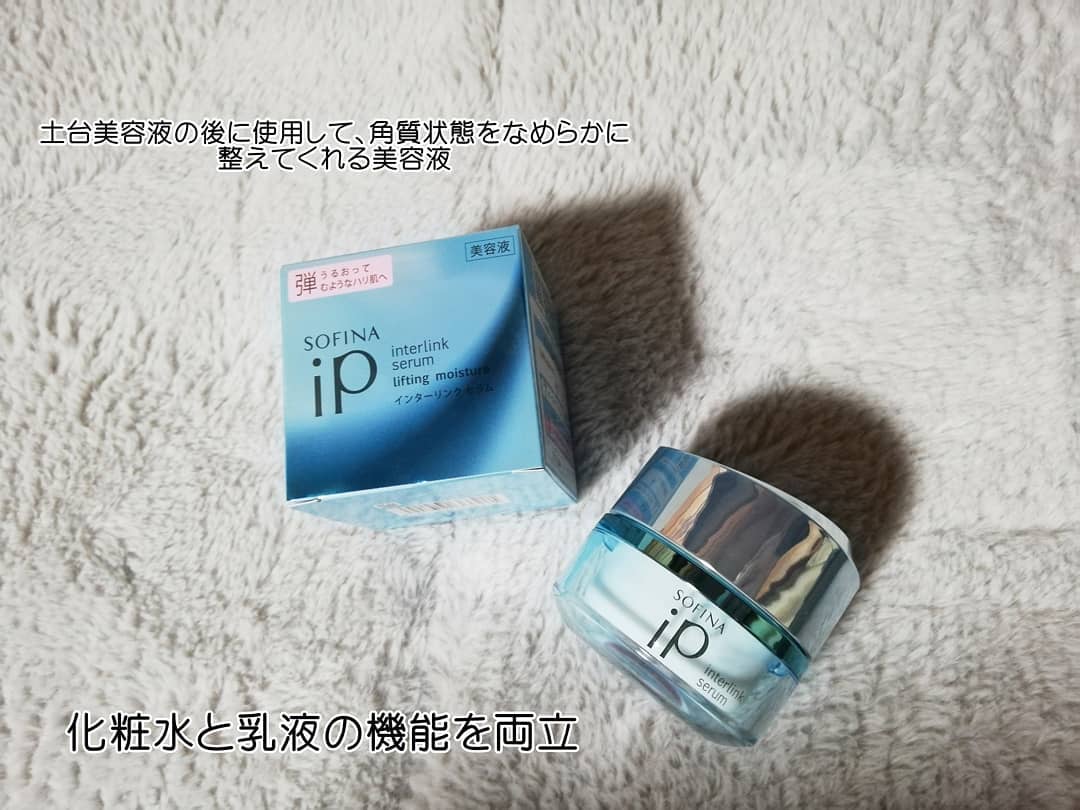 インターリンク セラム うるおって弾むようなハリ肌へ/SOFINA iP/美容液を使ったクチコミ（3枚目）