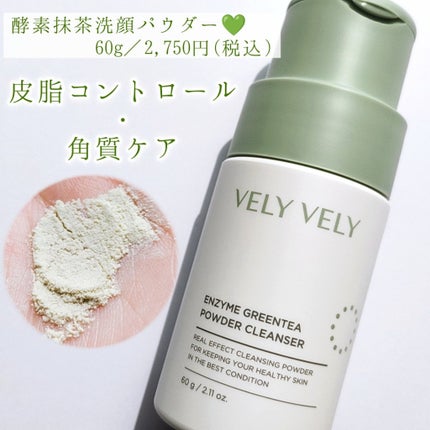 酵素洗顔パウダー/VELY VELY/洗顔パウダーを使ったクチコミ(2枚目)