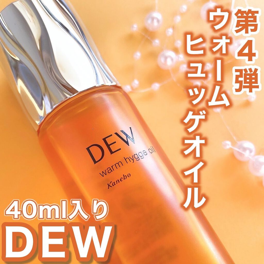 ウォームヒュッゲオイル/DEW/美容液を使ったクチコミ(2枚目)