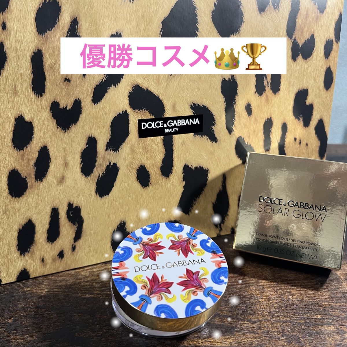 ソーラーグロウ トランスルーセント ルースセッティングパウダー /DOLCE&GABBANA BEAUTY/ルースパウダーを使ったクチコミ（1枚目）