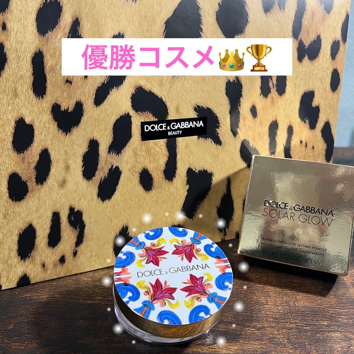 ソーラーグロウ トランスルーセント ルースセッティングパウダー /DOLCE&GABBANA BEAUTY/ルースパウダーを使ったクチコミ(1枚目)