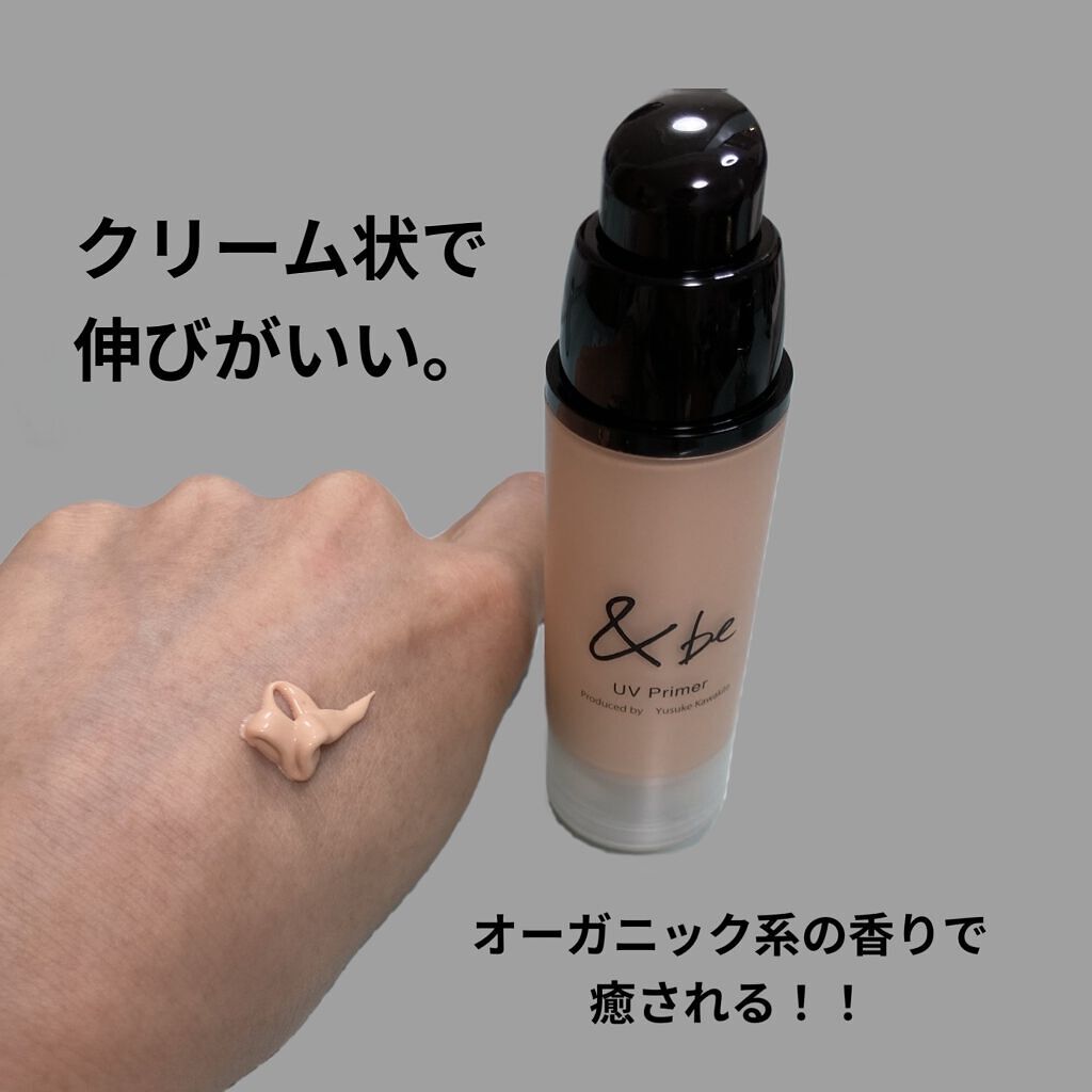 &be UVプライマー/＆be/化粧下地を使ったクチコミ（3枚目）