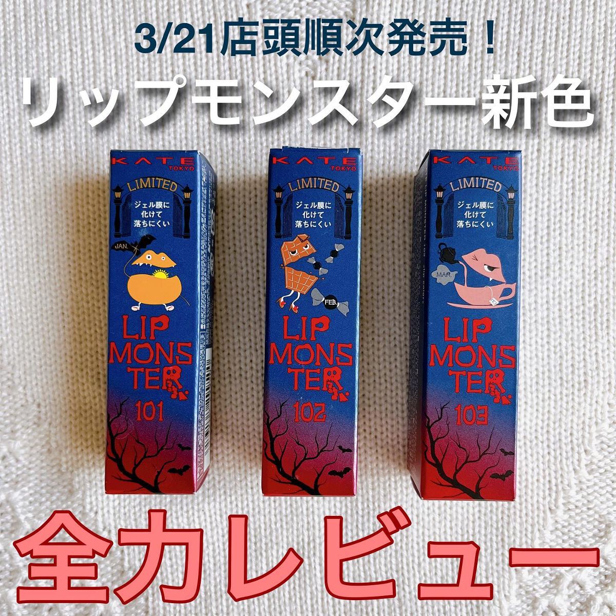 ケイト リップモンスター/KATE/口紅を使ったクチコミ（1枚目）