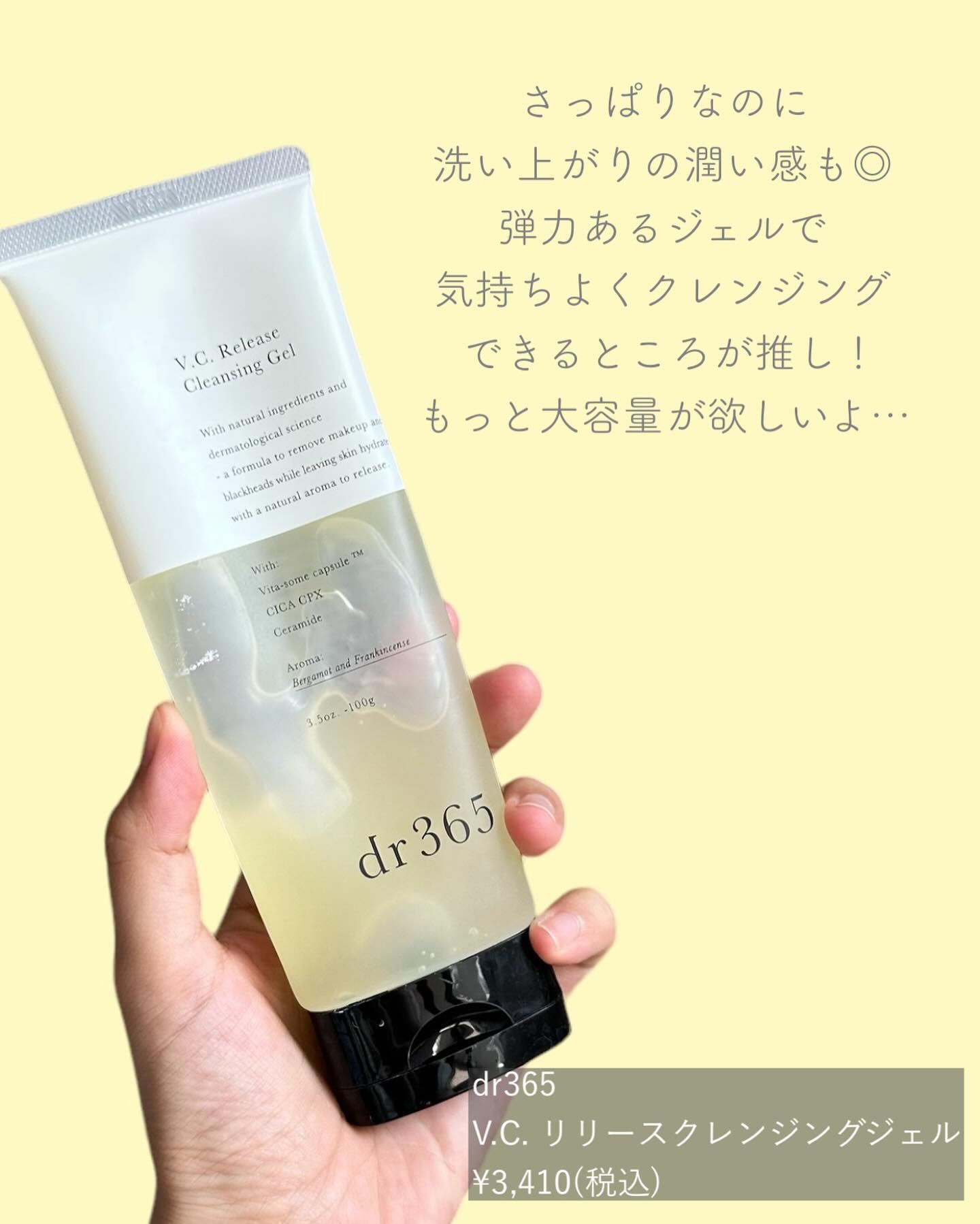V.C. リリースクレンジングジェル/dr365/クレンジングジェルを使ったクチコミ（3枚目）