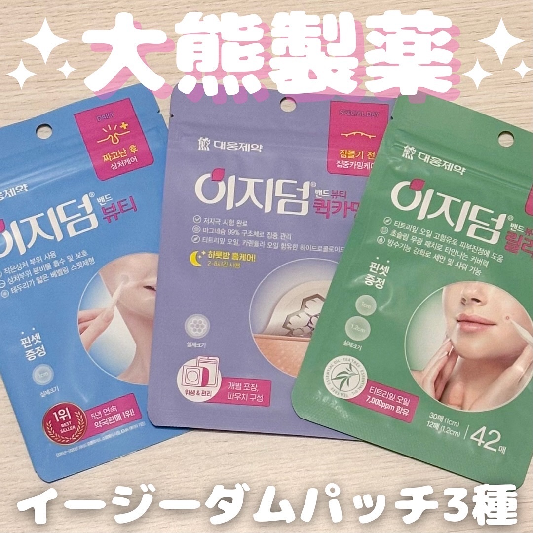 クイックカーミング パッチ/イージーダムビューティー/その他スキンケアを使ったクチコミ（1枚目）