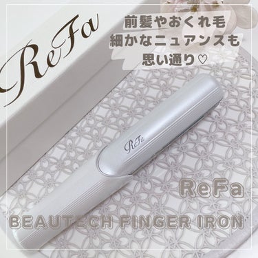 ビューテック フィンガーアイロン 01 ホワイト/ReFa/ストレートアイロンを使ったクチコミ（1枚目）