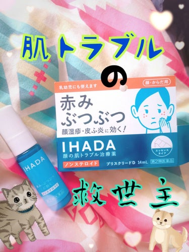 プリスクリードD(医薬品)/IHADA/その他を使ったクチコミ（1枚目）