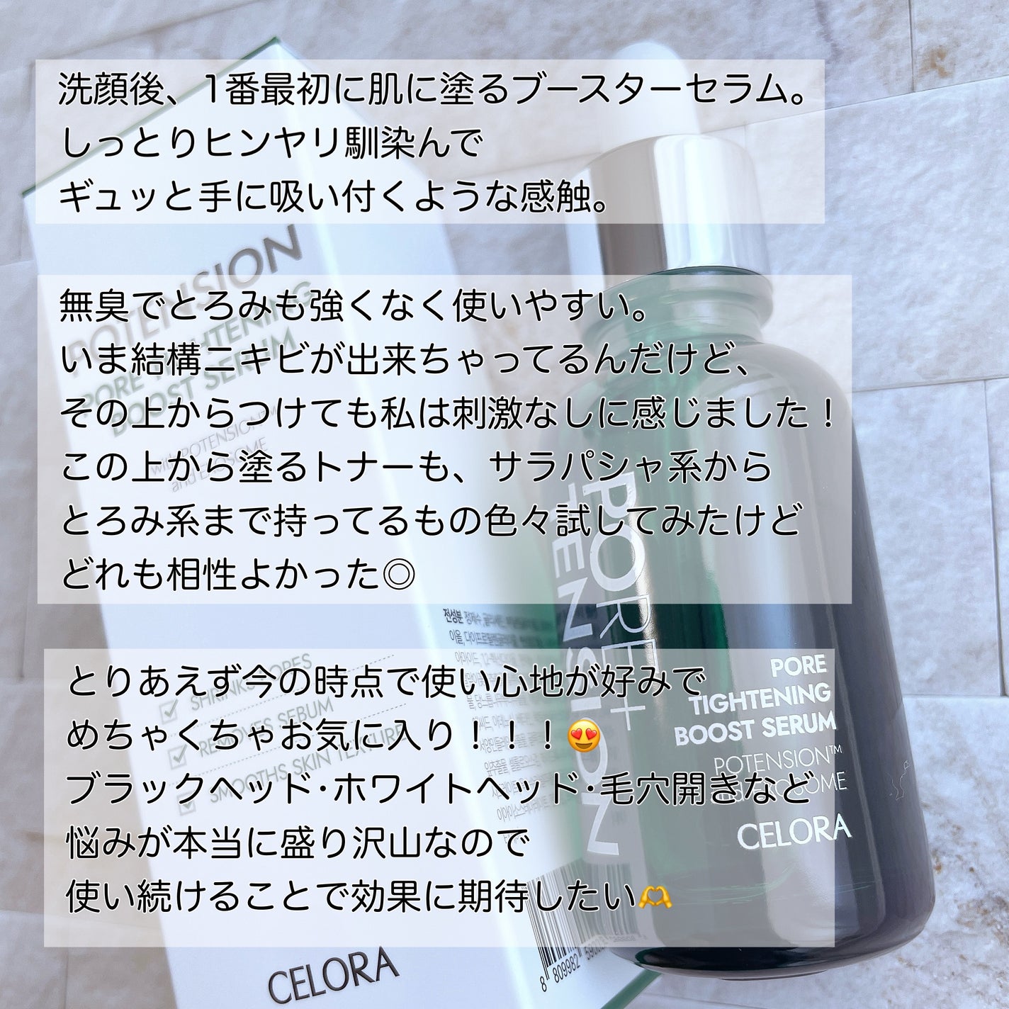 ポアタイトニングブーストセラム/CELORABY/美容液を使ったクチコミ(2枚目)