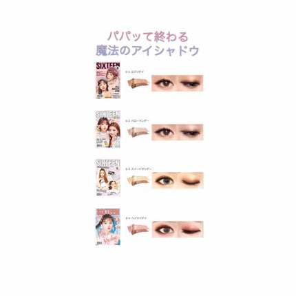 16 EYE MAGAZINE/16BRAND/アイシャドウパレットを使ったクチコミ(1枚目)