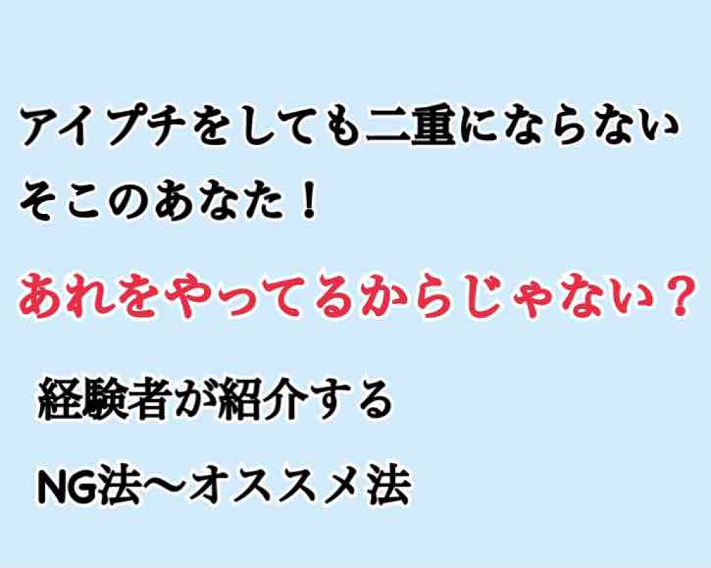 アイトーク/アイトーク/二重まぶた用アイテムを使ったクチコミ（1枚目）