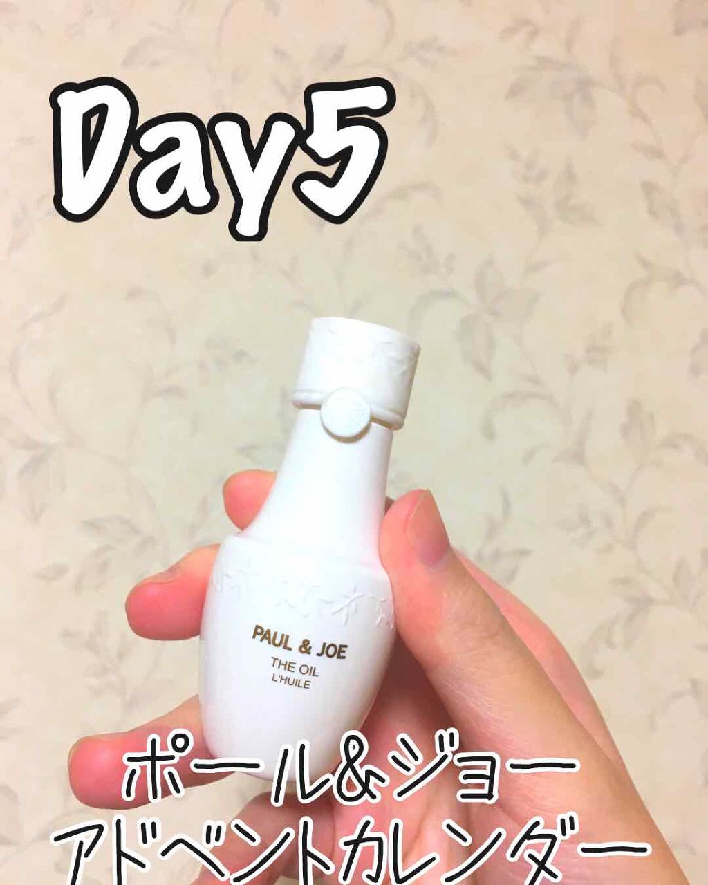 メイクアップコレクション 2019 オイル 25ml/PAUL & JOE BEAUTE/スキンケアキットを使ったクチコミ（1枚目）