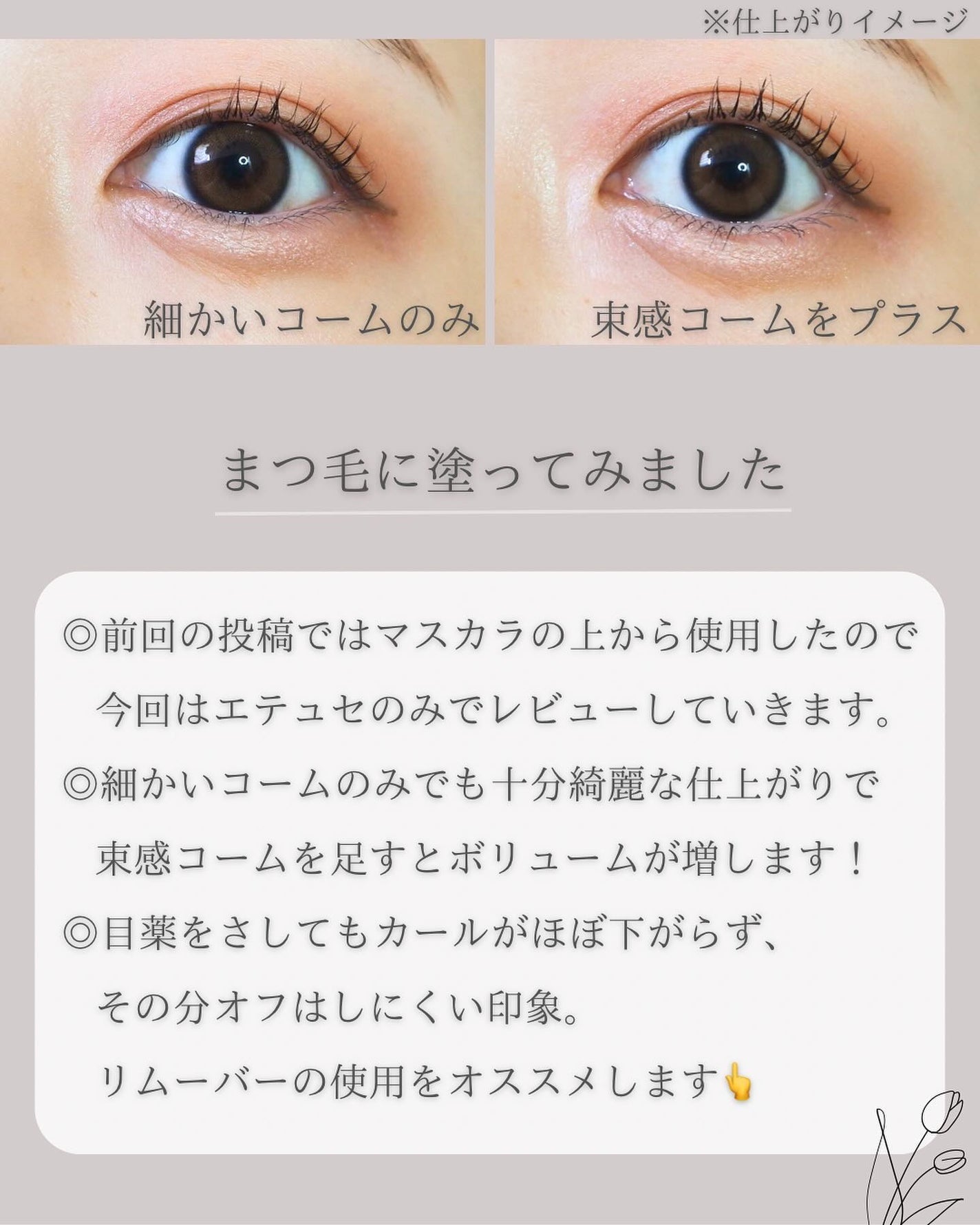 エテュセ アイエディション(ラッシュトップコート)/ettusais/マスカラトップコートを使ったクチコミ(3枚目)