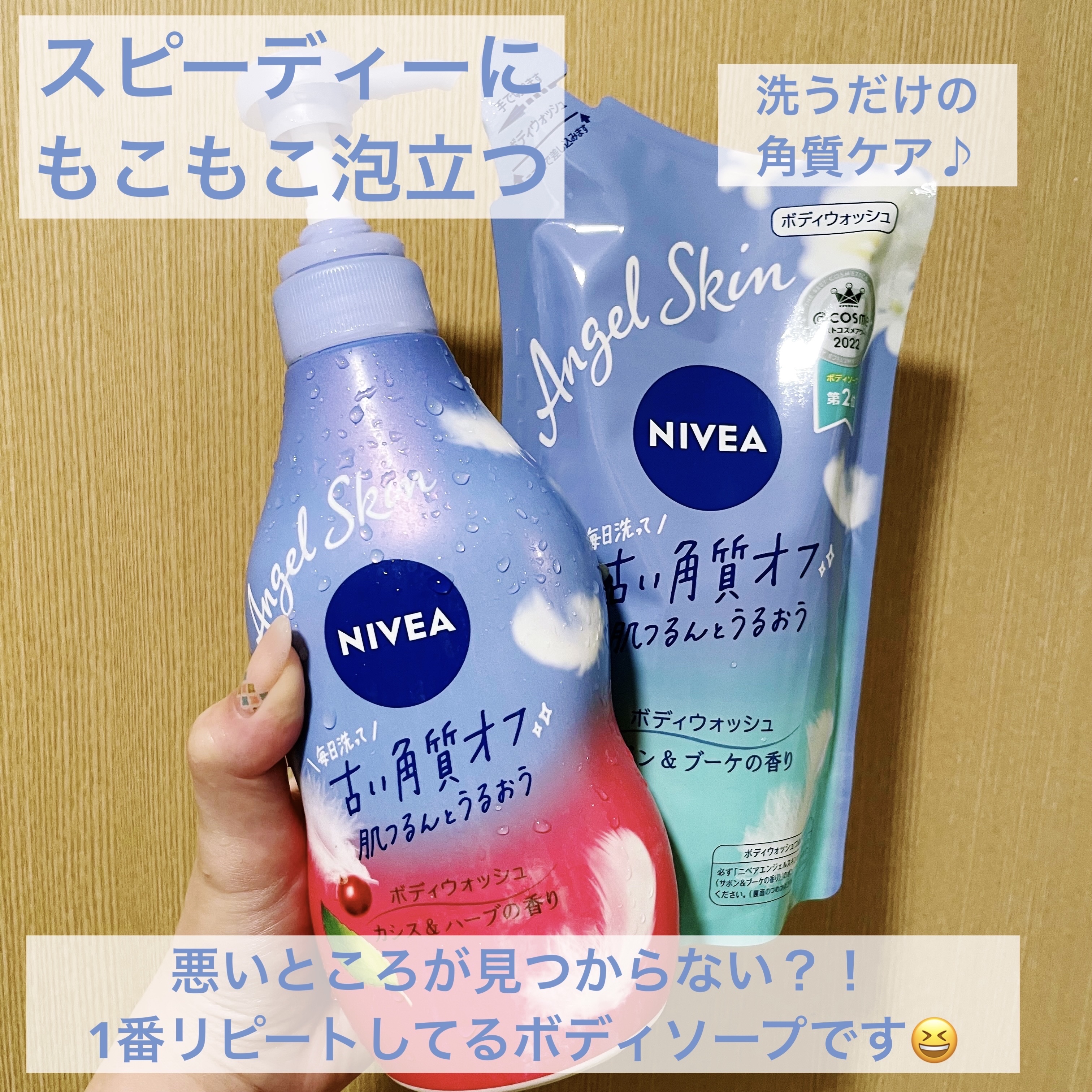 ニベア エンジェルスキン ボディウォッシュ カシス＆ハーブの香り/ニベア/ボディソープを使ったクチコミ（1枚目）