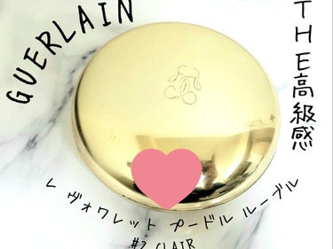 GUERLAIN レ ヴォワレット プードル リーブルのクチコミ「⭐パウダーがめちゃくちゃ細かくてふんわりヴェールをまとったようなソフトマットなお肌に✨

──.....」（1枚目）