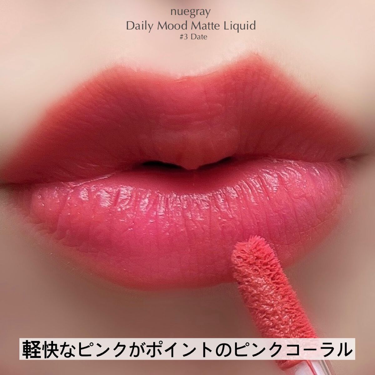 デイリームードマットリキッド/nuegray/リップグロスを使ったクチコミ(6枚目)