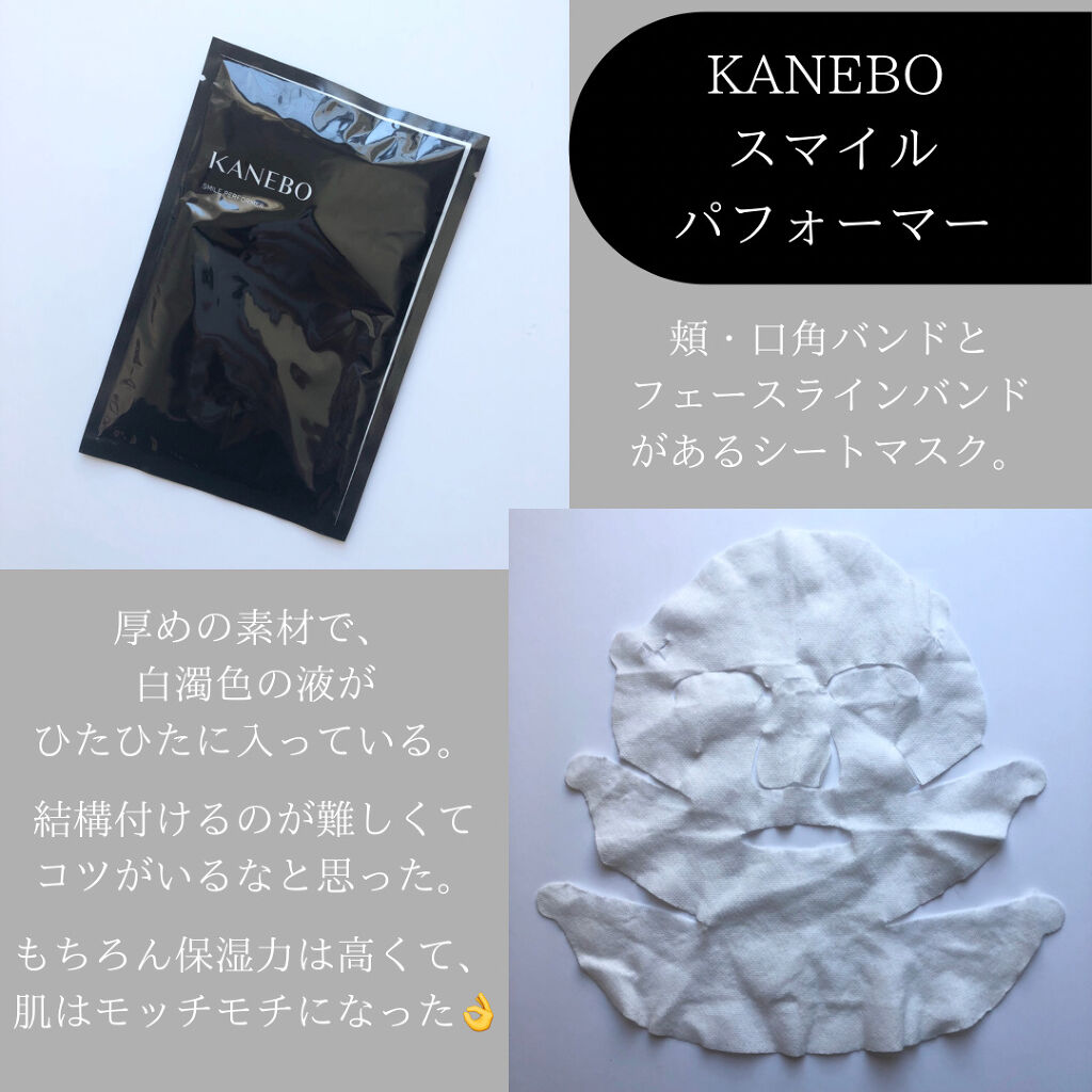 KANEBO シートマスク＆トライアルセット 14パック カネボウ スマイル パフォーマー ⁄ KANEBO(フェイス用シートパック
