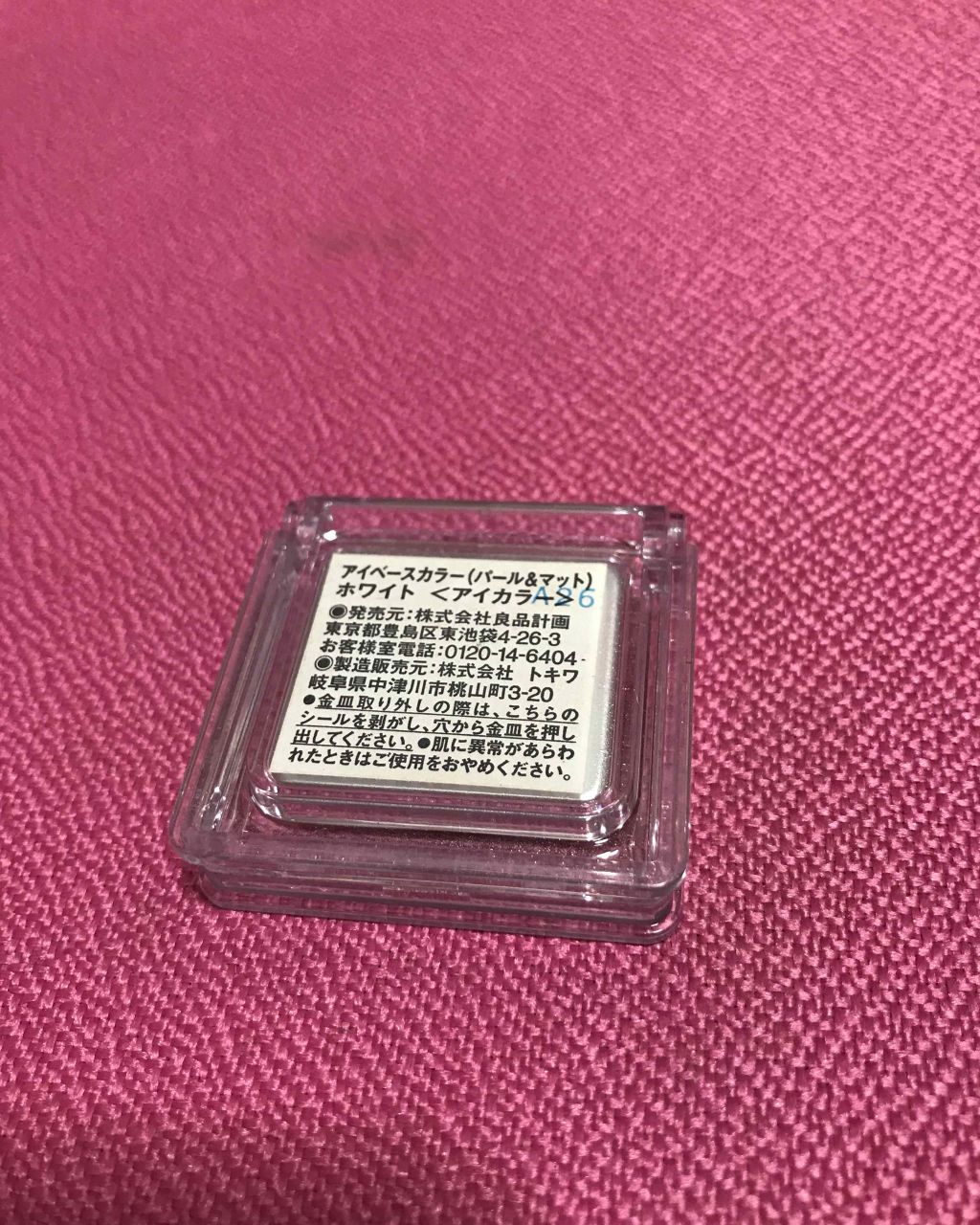 アイベースカラー/無印良品/アイシャドウベースを使ったクチコミ(2枚目)