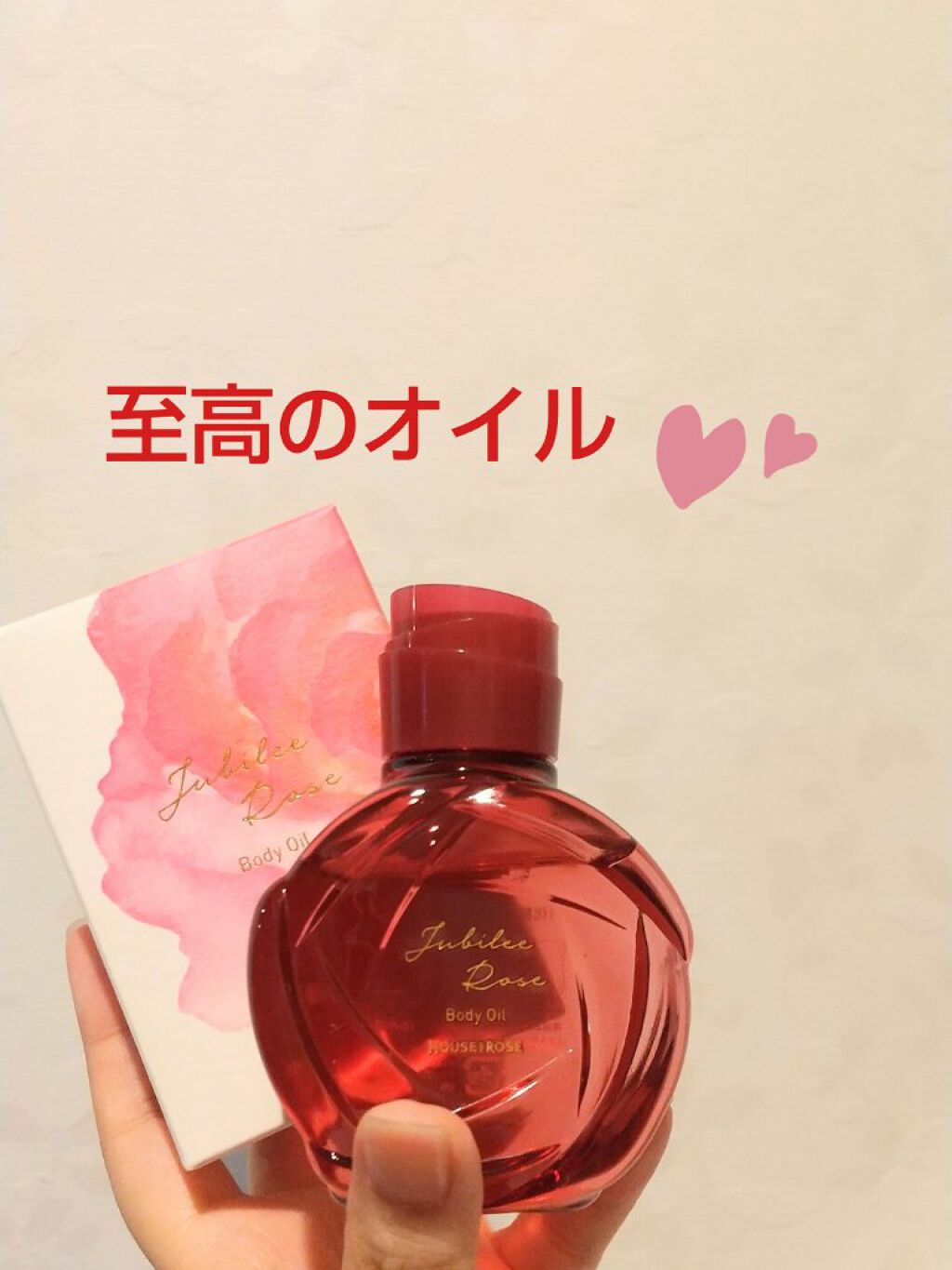 ジュビリーローズ ボディオイル/ハウス オブ ローゼ/ボディオイルを使ったクチコミ（1枚目）