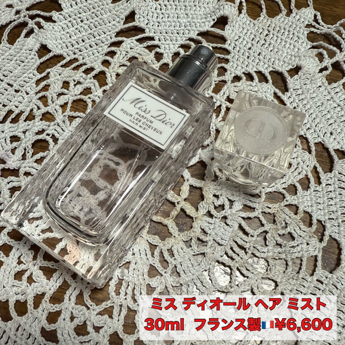 【旧】ミス ディオール ヘア ミスト/Dior/ヘアミストを使ったクチコミ(1枚目)