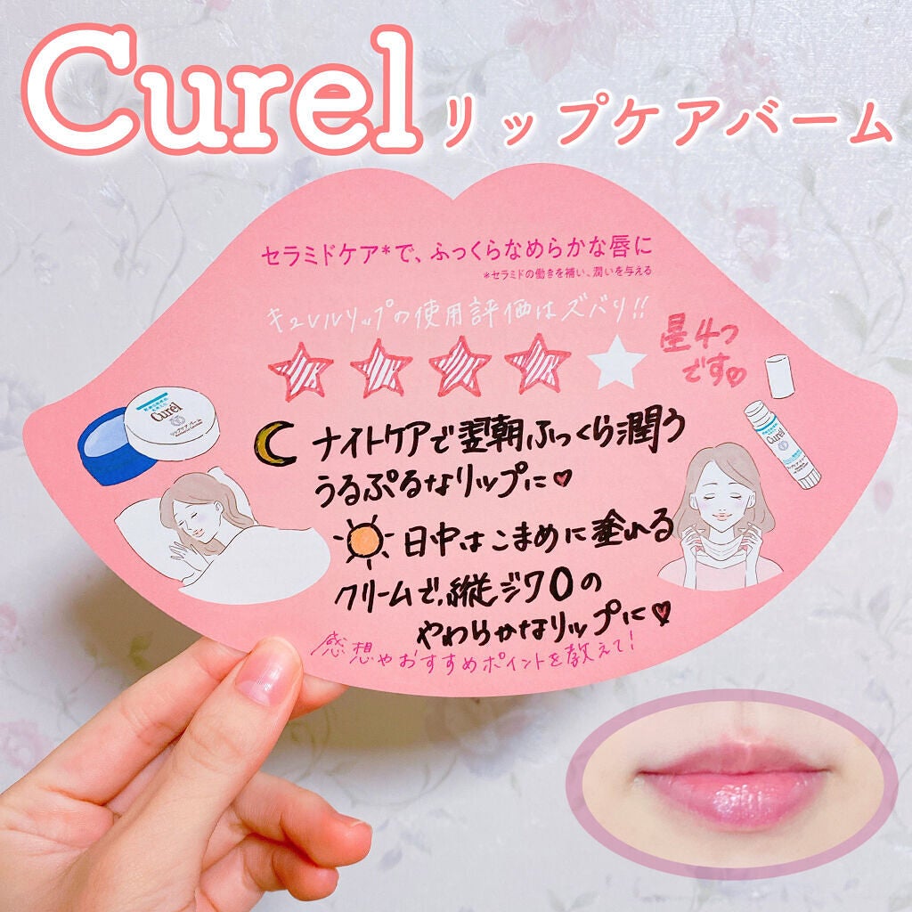 リップケア クリーム/キュレル/リップクリームを使ったクチコミ(1枚目)