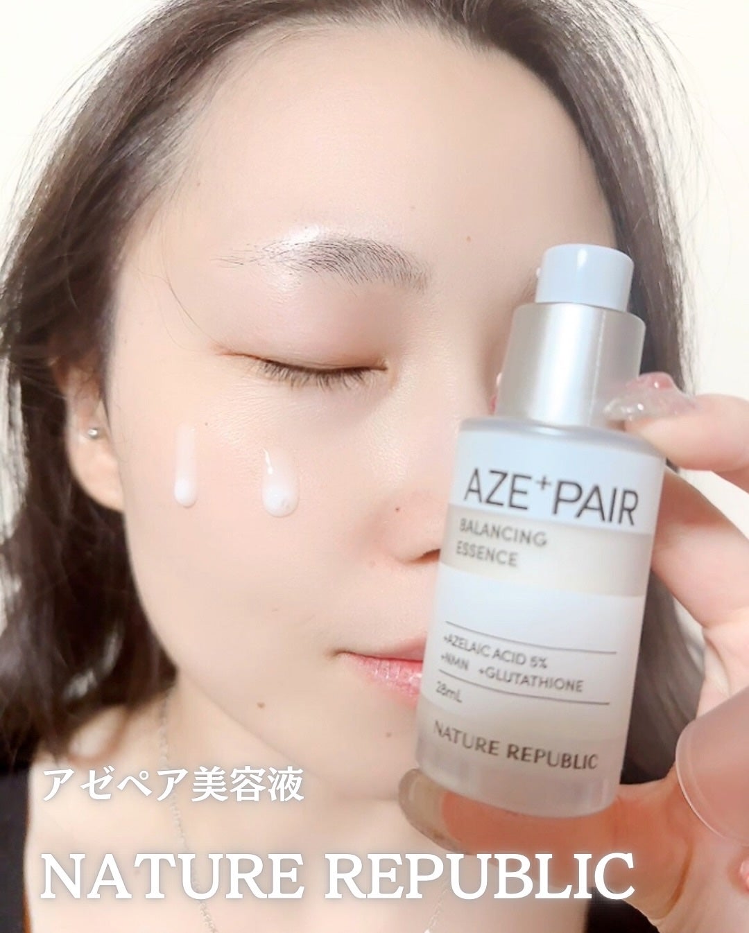 アゼペア 美容液/ネイチャーリパブリック/美容液を使ったクチコミ(3枚目)