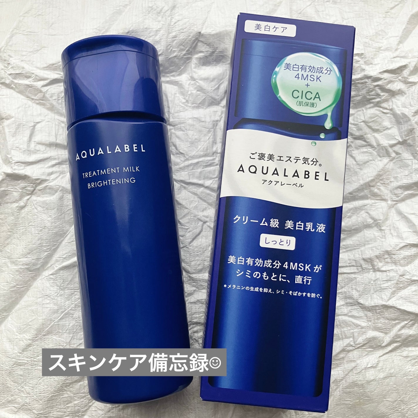 トリートメントミルク(ブライトニング) しっとり/アクアレーベル/乳液を使ったクチコミ(1枚目)