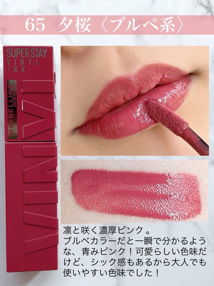 SPステイ ヴィニルインク/MAYBELLINE NEW YORK/口紅を使ったクチコミ(7枚目)