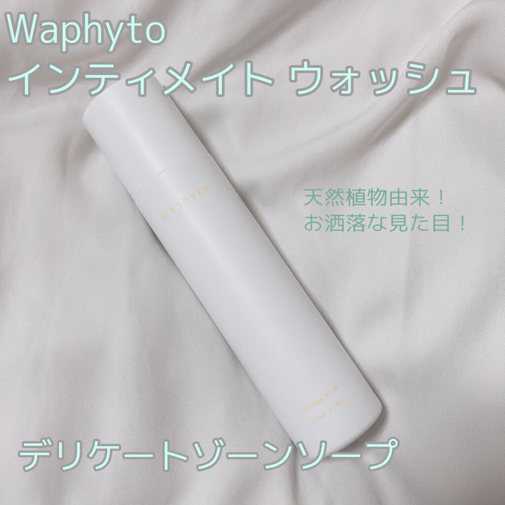 Intimate Wash インティメイト ウォッシュ/Waphyto/デリケートゾーンケアを使ったクチコミ（1枚目）