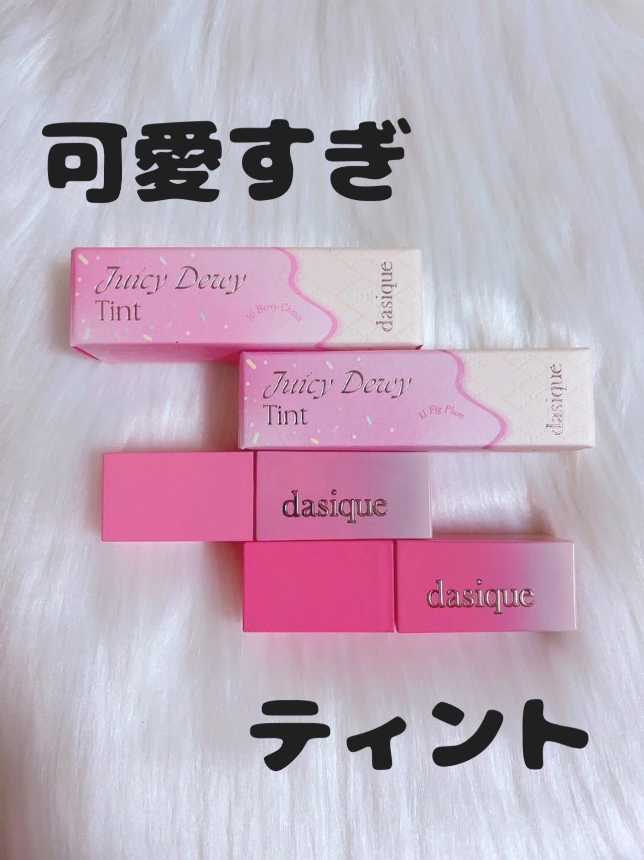 ジューシーデュイティント/dasique/リップティントを使ったクチコミ（1枚目）