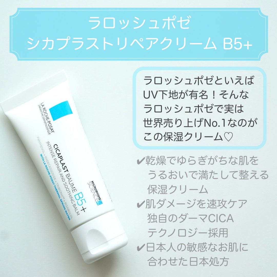 シカプラスト リペアクリーム B5+ /ラ ロッシュ ポゼ/フェイスクリームを使ったクチコミ(2枚目)