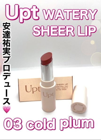 Upt WATERY SHEER LIP /Upt/口紅を使ったクチコミ(1枚目)