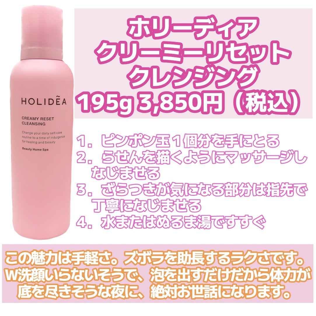 ホリーディア クリーミーリセットクレンジング/HOLIDEA/泡洗顔を使ったクチコミ(2枚目)