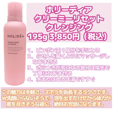 ホリーディア クリーミーリセットクレンジング/HOLIDEA/泡洗顔を使ったクチコミ(2枚目)