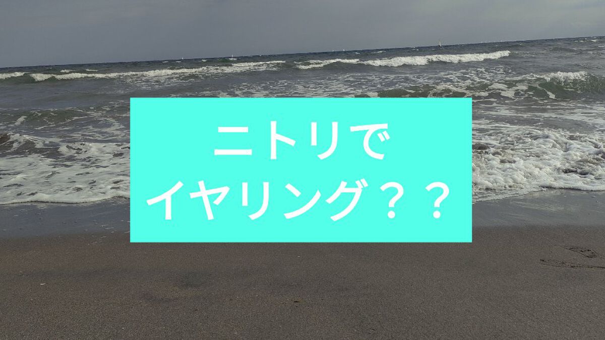 ニトリが展開してる
デコホーム
のアクセサリーがコスパ最強すぎる！！

私いつも3COINSでアクセサリーを買ってて、
3COINSもまぁコスパ良いの！　かわいいし♥️
3COINSは税込み330円がスタンダード。
↑ホントにコスパ良い！
