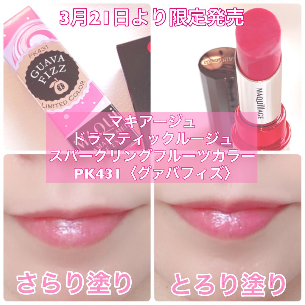 ドラマティックルージュEX/マキアージュ/口紅を使ったクチコミ(2枚目)