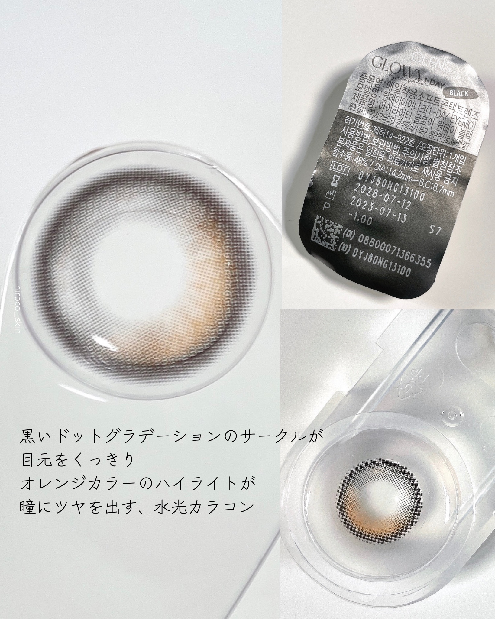 Glowy 1day/OLENS/ワンデー（１DAY）カラコンを使ったクチコミ（2枚目）