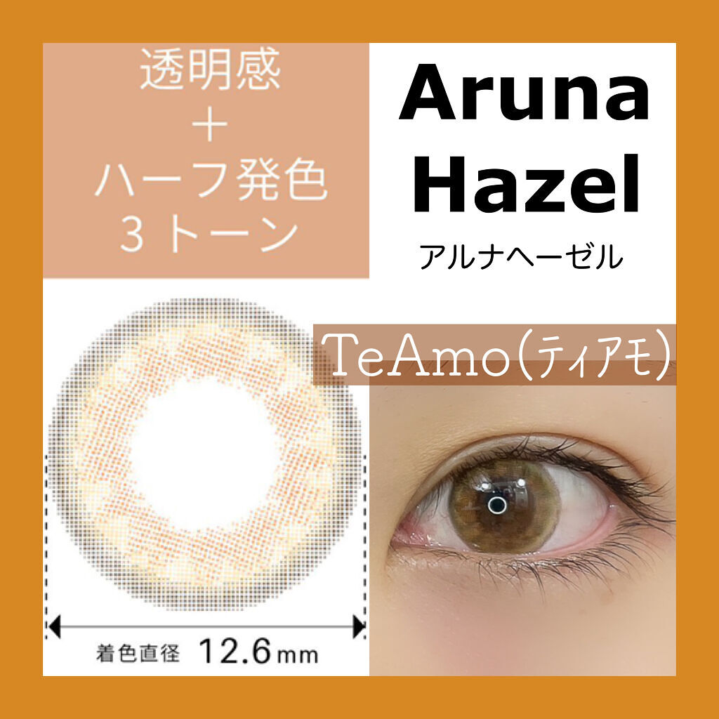 TeAmo 1DAY/TeAmo/ワンデー（１DAY）カラコンを使ったクチコミ（1枚目）