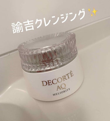 AQ ミリオリティ リペア クレンジングクリーム n/DECORTÉ/クレンジングクリームを使ったクチコミ（1枚目）